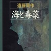 遠藤周作著「海と毒薬」要約と考察