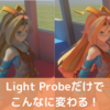 【Unity】キャラクターに落ちた陰が暗すぎる問題をLight Probeで解決 #38