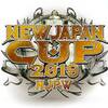 各種数値で振り返るNEW JAPAN CUP 2005-2018