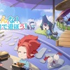 【あやかし幼稚園】最新情報で攻略して遊びまくろう！【iOS・Android・リリース・攻略・リセマラ】新作の無料スマホゲームアプリが配信開始！