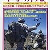 軍事研究　2017年5月号