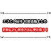 エリカの招待SRとSARの初動価格がやばい！？ 詐欺のような販売方法も出てるので要注意！！