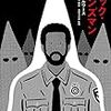 ブラック・クランズマン／BlacKkKlansman