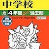 ついに東京＆神奈川で中学受験解禁！本日2/1 18:00にインターネットで合格発表をする学校は？