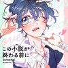 この小説が終わる前に【タテヨミ】 45巻 マンガ