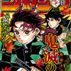 ジャンプ版鬼滅の刃「裏上弦の月」「柱最強決定戦」「柱から裏切り者」