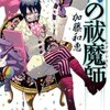 No.0088>青の祓魔師 4 