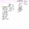▼「光と風と夢」中島敦