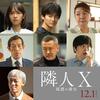 11月14日、野村周平(2024)