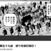 「生麦、生米、薩摩藩」～『だんドーン』で、あのへん（生麦事件）が描かれていきます…