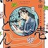 先月読んだ連載マンガ(5):2019/01