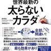 ダイエット本読んでます