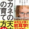 日本は「お金の教育」をしない国？