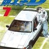 頭文字D 第7巻