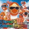 スーパー戦隊シリーズ全主題歌集 Eternal 5 Colored Spirits / V.A. (2002 FLAC)