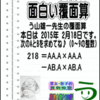 ［２０１５年２月１８日出題］【ブログ＆ツイッター問題２６４】［う山雄一先生の覆面算］算数天才問題