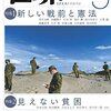 『世界』2023年5月号　宮城大蔵「失われたバランス　現代日本外交「三つの路線」をめぐって」