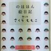 さくらももこさん「のほほん絵日記」＆荒川の土手へ散歩に行きました～