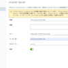 【VMware Cloud Director】vCenterの提供