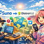 【体験記】Sunoで作った曲をDistroKidに登録してみた｜収益化への第一歩