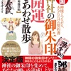 監修した本が出版されます！「全国神社の御朱印 開運しあわせ散歩」（ダイアプレス）