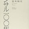 コンサル100年史を読んで、いろいろ”実践”したいと思った