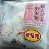 【ローソン新作】「桜えびと野沢菜」は春らしい風味の和風おにぎり。