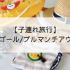 【子連れ旅行】ボゴール/プルマンチアウィ