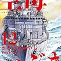 悲報 空母いぶき 最終巻の発売が初夏だった件 退屈な日々 Der Graue Alltag 悲報 空母いぶき 最終巻の発売が初夏だった件 退屈な日々 Der Graue Alltag