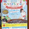 【長野県上田市】群響 小野あつこさんのコンサートに行きました。