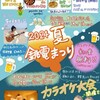 【銚電まつり2024夏】7/20(土) 犬吠駅前広場 14:00～16:30に開催！ 今年はお酒も楽しめます🍻地元食材をつまみに