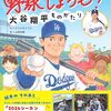 【絵本レビュー】野球しようぜ!大谷翔平ものがたり【とりごえこうじ】