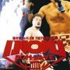 『INOKI BOM-BY-YA 2001』DVD