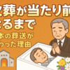火葬が当たり前になるまで：日本の葬送が変わった理由