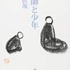 人生の探求Ⅰ
