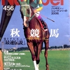 Number 0456　1998.10.22　秋競馬 GⅠプレビュー「最速伝説」　サイレンススズカ「最速の革命者」。／ナリタブライアン「駆け抜けた伝説」。