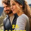 感想評価）ペルーの綺麗な景色が見所の王道ラブロマンス…Netflix映画また会える日まで（感想）