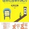 『17歳のための世界と日本の見方』