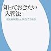 浅川晃広『知っておきたい入管法』平凡社、2019年