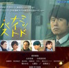 竹下昌男監督『ミッドナイト・バス』に感動！（1月27日）。