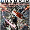 アルカディア 126 : アルカディア Vol.126 ( 2010 年 11 月号 )