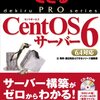 CentOS 6.8 アップデート可能なパッケージをYUMで確認する