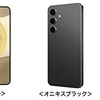 ドコモ、ハイブリッド型のAI技術を搭載した「Galaxy S24 SC-51E」「Galaxy S24 Ultra SC-52E」を4月11日発売