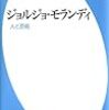 岡田温司『ジョルジョ・モランディ』/岩田靖夫『ギリシア哲学入門』