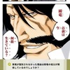 【BLEACH】雨竜が聖別されなかった理由