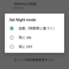 EBPocket for Android 夜間モード対応