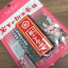 まさかの酸っぱいコラボ！？中野物産の「都こんぶ 岩下の新生姜味」の巻
