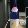 梵 BORN 初雪生原酒　しぼりたて純米大吟醸　薄にごり・蔵の隠し酒