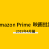 Amazonプライムで見た映画をおススメ順に紹介します！（ネタバレなし）
