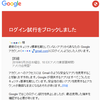 gmailが乗っ取られそう？